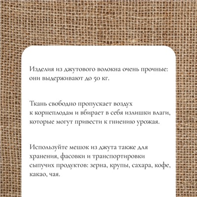 Мешок джутовый, 45 × 60 см, плотность 315 г/м², плетение 46 × 40 нитей, с завязками