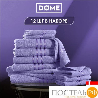 (1160) Набор из 12 полотенец (однотон) DOME Harmonika Махра 440 г/м2, 1160 Сиреневый/Лиловый на бирке (30х50-6 шт + 50х80-4 шт + 70х130-2 шт)