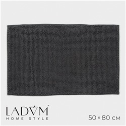 Коврик для дома LaDо́m, букли, плотность 1100 г, 50×80 см, цвет графитовый