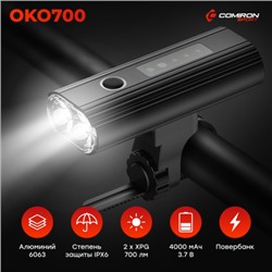 Фонарь передний COMIRON "OKO700" корпус: авиационный алюминий 6063, IP67; свет: 2 XPG, 700lm; аккум: 3.7V 4000 mAh, USB; POWER BANK. /уп 50/