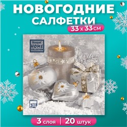 Салфетки бумажные Home Collection «Праздничный натюрморт, серебро», 3 слоя, 33х33, 20 шт.