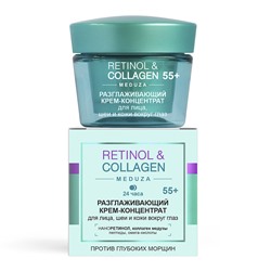 Витекс RETINOL&COLLAGEN meduza Крем-концентрат разграживающий для лица  55+,  24ч 45мл