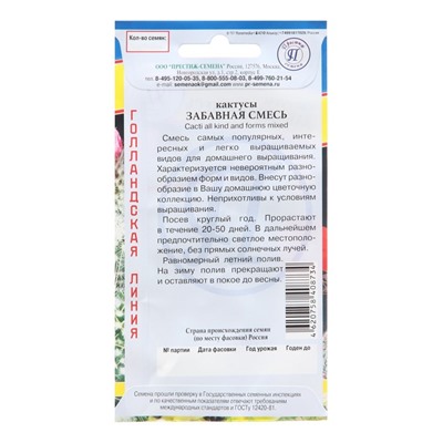 Семена цветов Кактусы "Забавная смесь", 0,05 гр