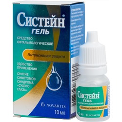 Гель Систейн 10 ml