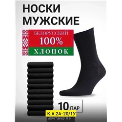 НОСКИ МУЖСКИЕ 10 ПАР, код 3580943