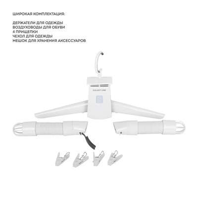 Сушилка для одежды Galaxy LINE GL 6351, электрическая, 180 Вт, до 5 кг, белая