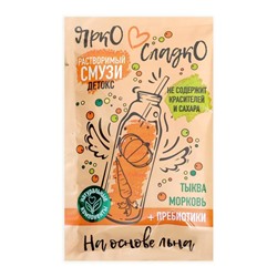 Растворимый напиток Смузи тыква-морковь, 30 г