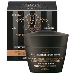 12 Premium Peptides МИКРОПЛАСТИКА ЛИЦА Пептидный Крем-Prestige  для лица и шеи восстановление упругости и сокращение морщин ночной 45мл