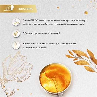 Гидрогелевые патчи для глаз c частицами золота и коллагеном ESEDO Gold Collagen Eye & Spot Patch 60 шт