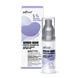 Белита Serum Home Сыворотка-комфорт для лица и век «5% комплекс STOP-купероз» 30мл