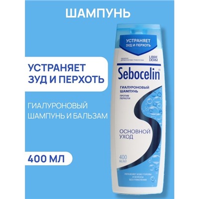 Гиалуроновый шампунь  Librederm против перхоти SEBOCELIN Основной уход 400 мл