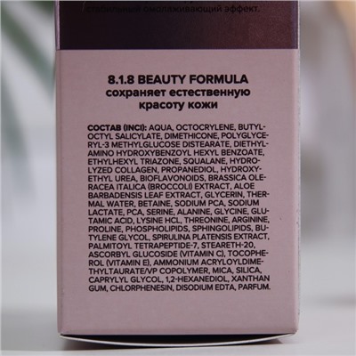 Крем дневной коллагеновый 818 beauty formula с защитой от ультрафиолета, 50 мл