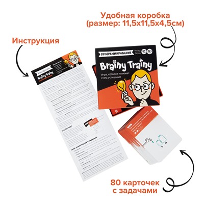 Brainy Trainy Программирование, игра-головоломка
