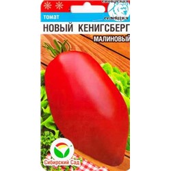 Томат Новый Кенингсберг малиновый