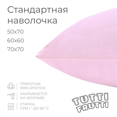 TUTTI FRUTTI роза
       120х200
    
    Полутораспальная простыня на резинке