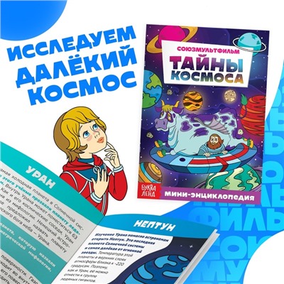 Набор мини-энциклопедий, 6 шт. по 20 стр., 12 × 17 см, Союзмультфильм