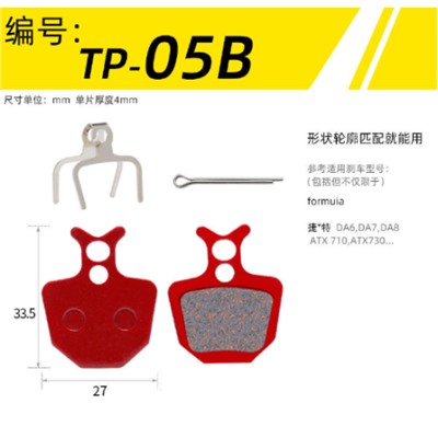 Колодки тормозные керамические TOOPRE TP-05B, сертификат TÜV Rheinland /уп 50/400/