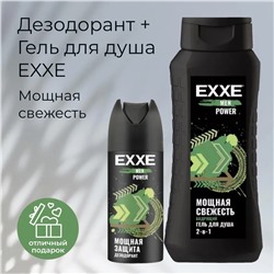 Набор мужской EXXE Гель для душа + Дезодорант, Мощная свежесть