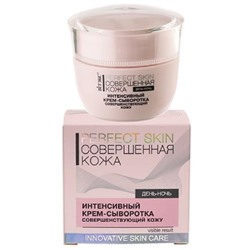 Perfect Skin Совершенная кожа Интенсивный крем-сыворотка совершенствующий кожу 45мл