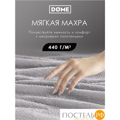 (14-4002) Полотенце 70х130 см Dome Harmonika Махра 440 г/м2, 14-4002 Серебристо-серый