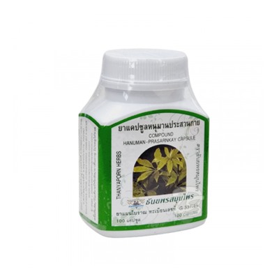 Капсулы “Хануман Прасанкай" от сухого кашля и астмы от Thanyaporn Herbs Compound Hanuman-Prasarnkay 100 капсул