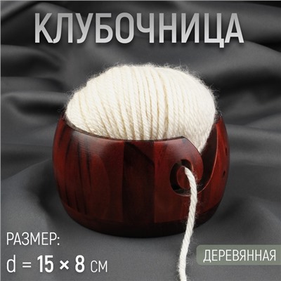 Клубочница, d = 15 × 8 см, цвет коричневый