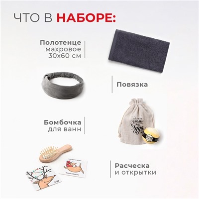 Новый год. Новогодний подарочный набор «Время для чудес», полотенце и аксессуары