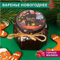 Варенье " Щелкунчик" из горной малины, 100 мл