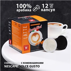 Капсулы для кофемашин Dolce Gusto: "SantaRicci", Latte Caramel, 126 г