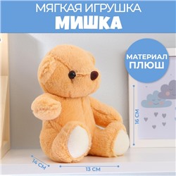 Мягкая игрушка «Мишка Тёмка»