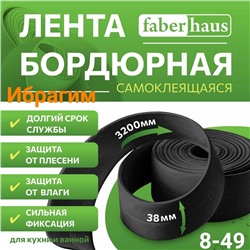 ЛЕНТА БОРДЮРНАЯ ДЛЯ ВАННОЙ, код 50222433