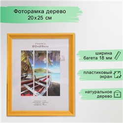 Фоторамка дерево "Image Art" С18 20х25 см,(пластиковый экран), янтарь