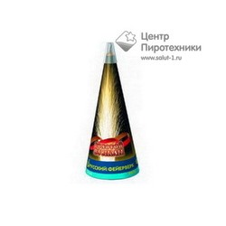 Золотой вулкан (Р4110)Русский фейерверк