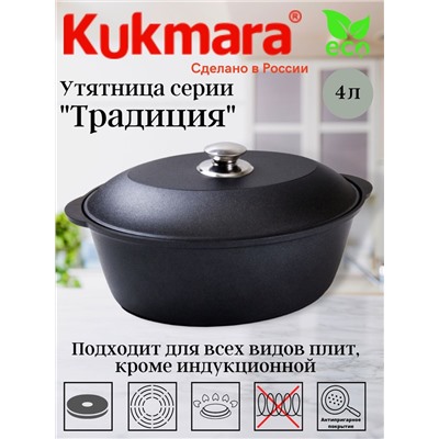 Утятница 4,0л АП (Кукмор) у40а