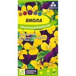 Виола Прыгающий Джонни/Сем Алт/цп 0,1 гр.