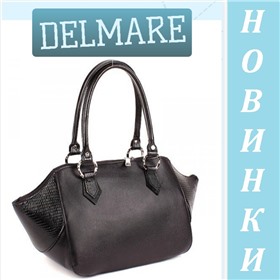 DelMare - сумки, рюкзаки, кошельки, ремни, обложки, зонты... Кожгалантерея на любой вкус и кошелек