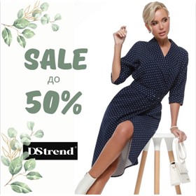 Dstrend - sale до -30%! Любима и популярна среди модниц!