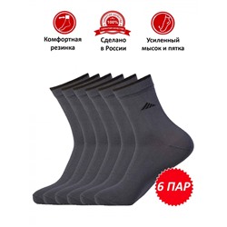 Набор мужских носков НКЛВ-27 т.серый, комплект 6 пар