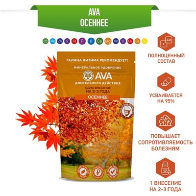 Минеральное удобрение "AVA", осеннее, 400 г