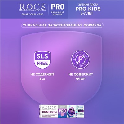 Зубная паста R.O.C.S Pro Kids Electro, 45 г