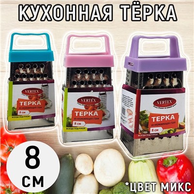 Тёрка мини 4-х сторонняя Vertex ассорти