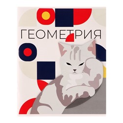 Тетрадь предметная "Животные мемы" 36 листов в клетку "Геометрия",со справочным материалом, обложка мелованная бумага, блок №2 (серые листы)