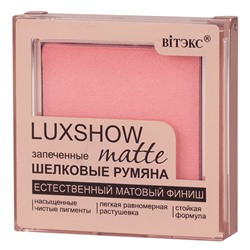 VITEX Румяна матовые запеченные шелковые LUXSHOW, тон 03, Розовый 4,5 г.