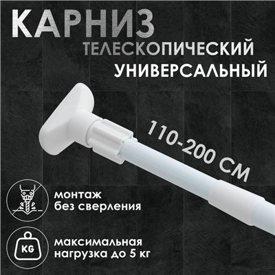 Карниз для ванной Доляна, телескопический, d=3,5 см, 110-200 см, усиленный, цвет белый