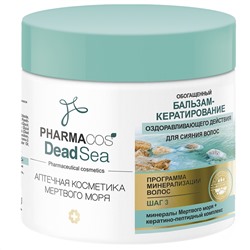 Витекс PHARMACos Dead Sea Бальзам-кератирование обогащенный  для сияния волос 400мл