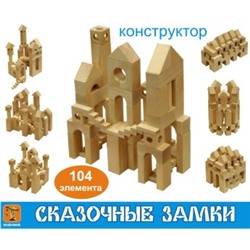 Пелси.Конструктор "Сказочные замки" 104 эл. арт.612