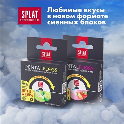 Зубная нить БЕРГАМОТ и ЛАЙМ RU-CIS(23) 30м Refill