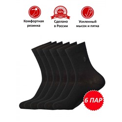 Набор носков мужских НКЛВ-2 черный, комплект 6 пар