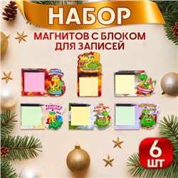 Набор магнитов новогодних, змея, с блоком для записей "Символ года - 2" 6 штук