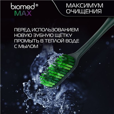 Зубная щётка BIOMED MAX MEDIUM